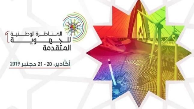 أهم المخرجات والتوصيات ال 12 المنبثقة عن المناظرة الوطنية الأولى للجهوية المتقدمة