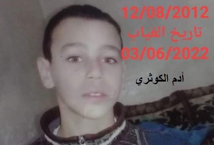 اختفاء أدم الكوثري في ظروف غامضة بحي بن دباب بفاس يخلف صدمة قوية لامه المكلومة