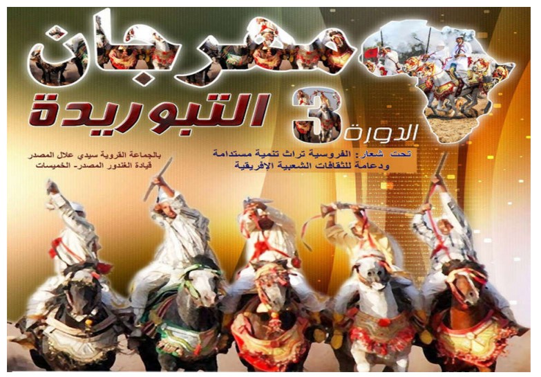  تنظيم ندوة صحفية بالرباط بمناسبة احياء الدورة الثالثة المهرجان الجهوي للفروسية بمدينة الخميسات