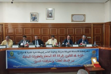 العقوبات البديلة يين الفلسفة العقابية واكراهات التنزيل محور ندوة بخريبكة