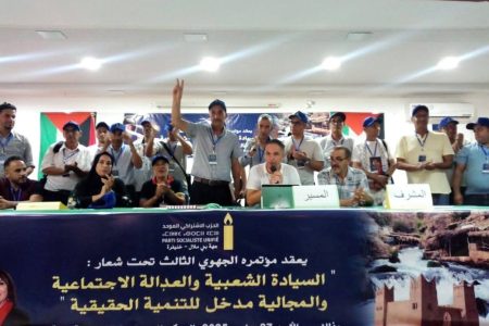 انتخاب مولاي إدريس اشهبون كاتبا جهويا للحزب الاشتراكي الموحد بجهة بني ملال خنيفرة