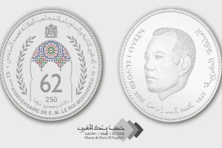 بنك المغرب يصدر قطعة نقدية تذكارية بمناسبة الذكرى الـ62 لميلاد صاحب الجلالة الملك محمد السادس
