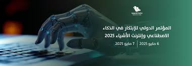 جامعة محمد الأول بوجدة تستضيف المؤتمر الدولي حول الطب الذكي والذكاء الاصطناعي