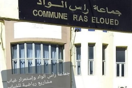 صرخة عطش من دوار الكعدة الحمرة بجماعة رأس الواد إقليم تاونات، مشروع الماء يفشل والساكنة تنتظر الحياة!