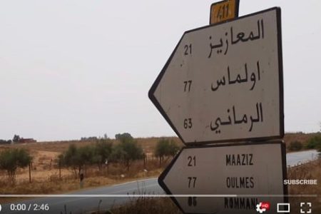 جماعة المعازيز بإقليم الخميسات: الحسابات السياسية تقتل التنمية و”البلوكاج” يُجمّد كل المشاريع بما فيها تدبير النفايات