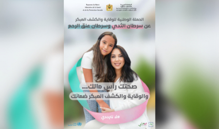 فاس تحتفي بأكتوبر الوردي بحملة للكشف المبكر عن سرطان الثدي وعنق الرحم