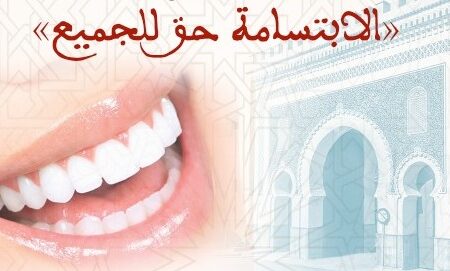 تنظيم حملة طبية مجانية في طب الاسنان في المدينة العتيقة بفاس