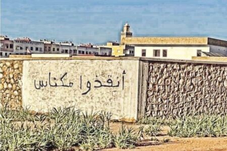 الحكامة الجيدة ضرورة لتنزيل مشاريع تنموية تعيد لمكناس مكانتها المستحقة