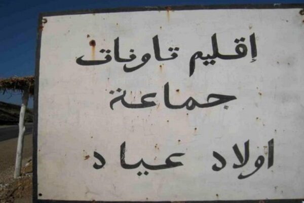 تاونات: ساكنة جماعة أولاد عياد تحتج على التهميش وتطالب وزارة الداخلية بفتح تحقيق في المشاريع التنموية